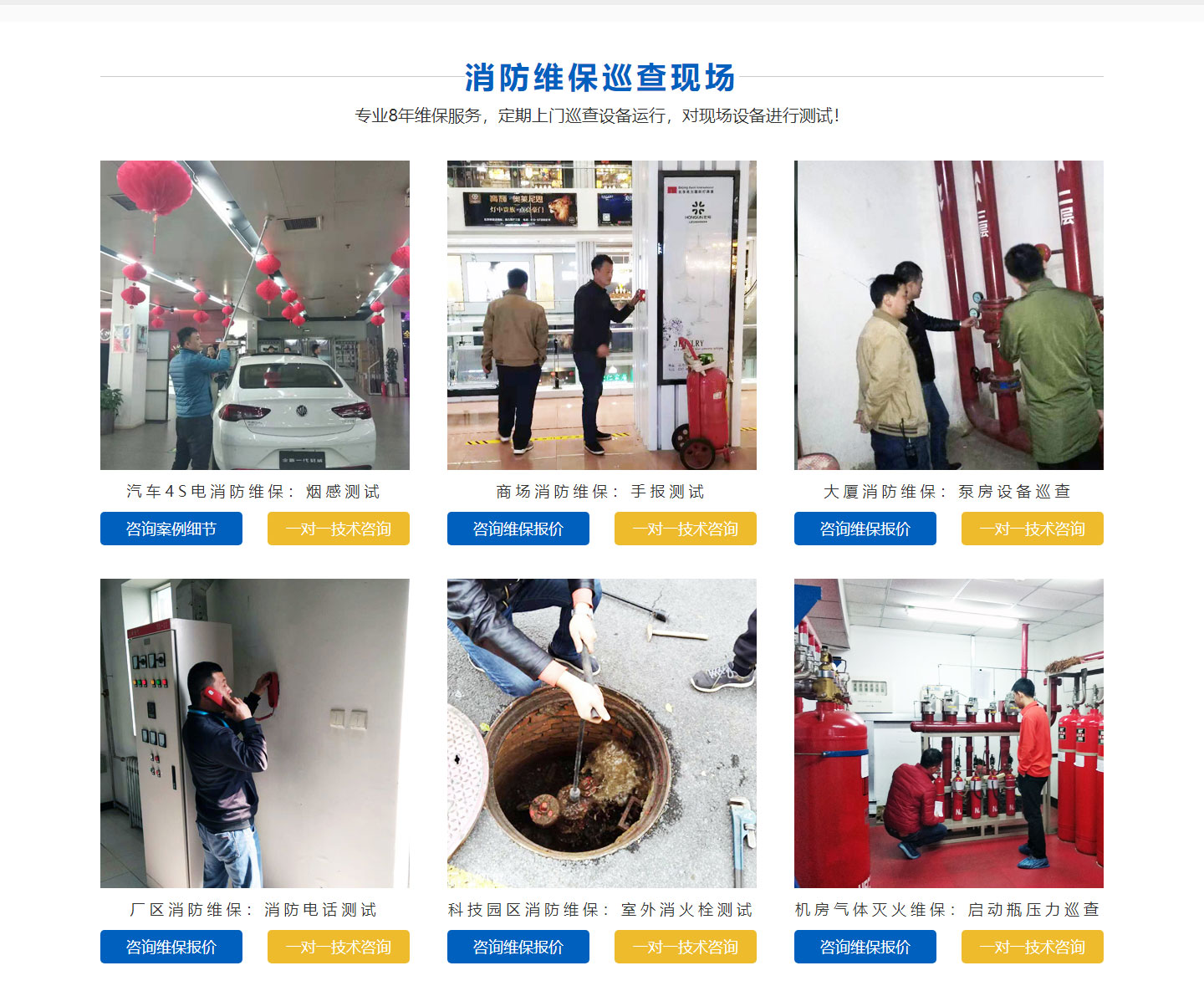 電廠(chǎng)<a href=http://www.xiaofangweibao.com target=_blank class=infotextkey>消防維保</a>