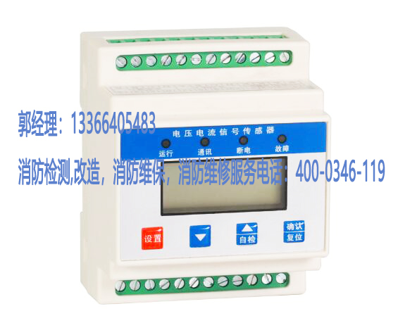 消防電流信號(hào)傳感器維護(hù)